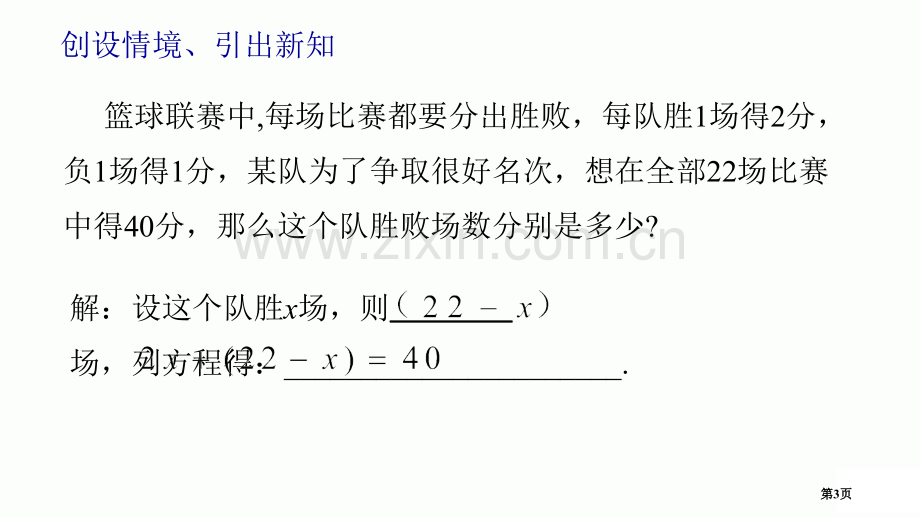 认识二元一次方程组课件说课稿省公开课一等奖新名师优质课比赛一等奖课件.pptx_第3页