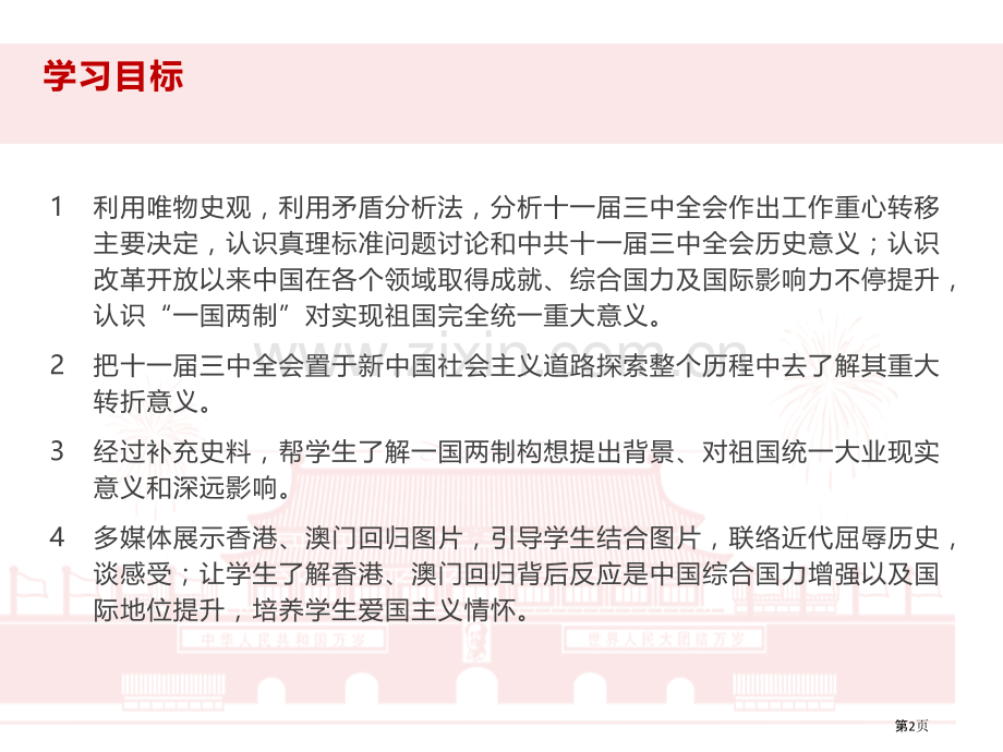 中国特色社会主义道路的开辟与发展省公开课一等奖新名师优质课比赛一等奖课件.pptx_第2页