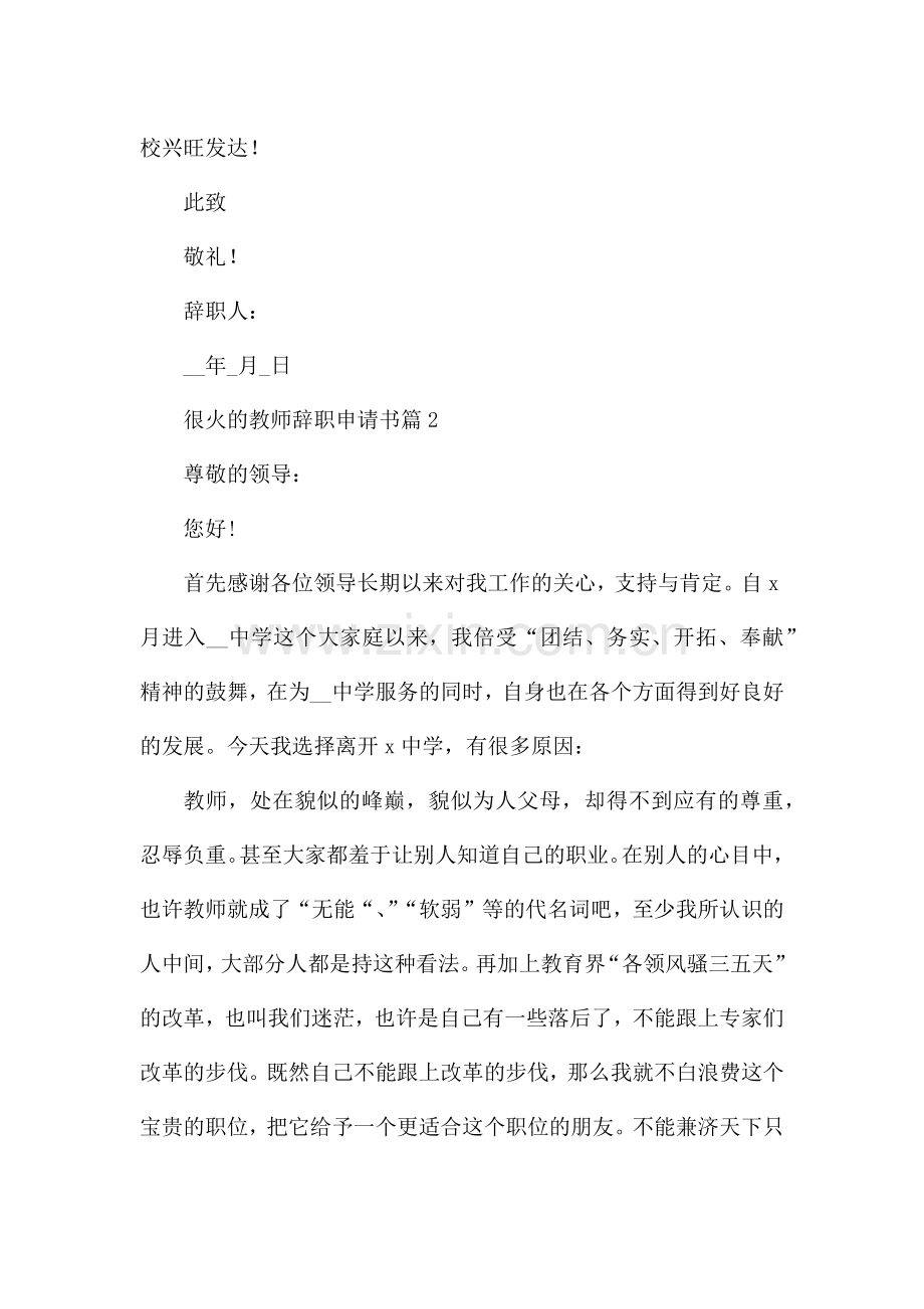 很火的教师辞职申请书7篇.docx_第3页