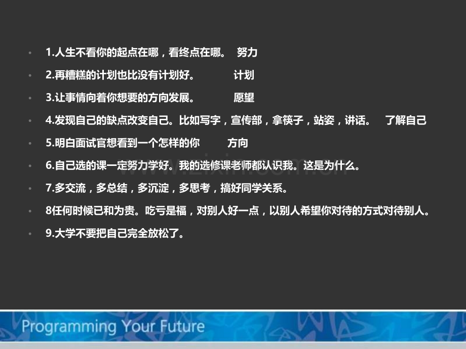 我大学我做主.ppt_第2页