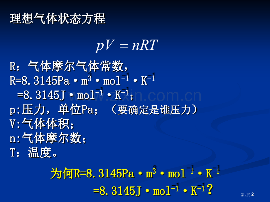 普通化学无机化学分散系气体和液体省公共课一等奖全国赛课获奖课件.pptx_第2页