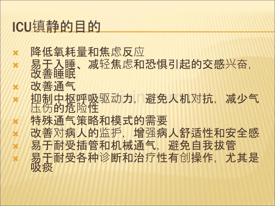 ICU常用镇静药物PPT培训课件.ppt_第2页