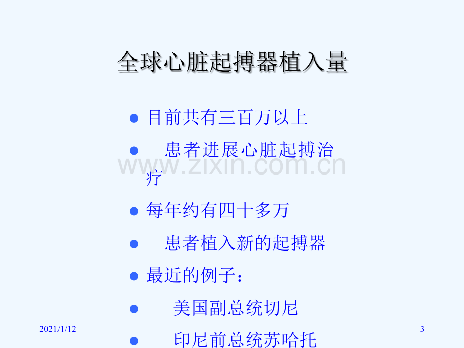 心脏起搏的临床应用.ppt_第3页