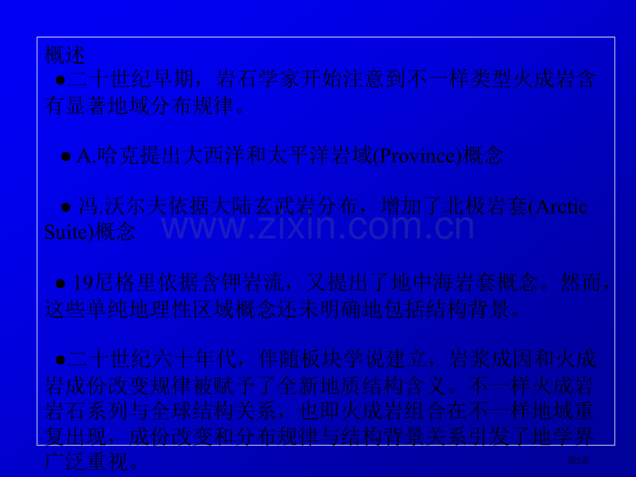 盆地发育构造背境教案赖绍聪省公共课一等奖全国赛课获奖课件.pptx_第2页