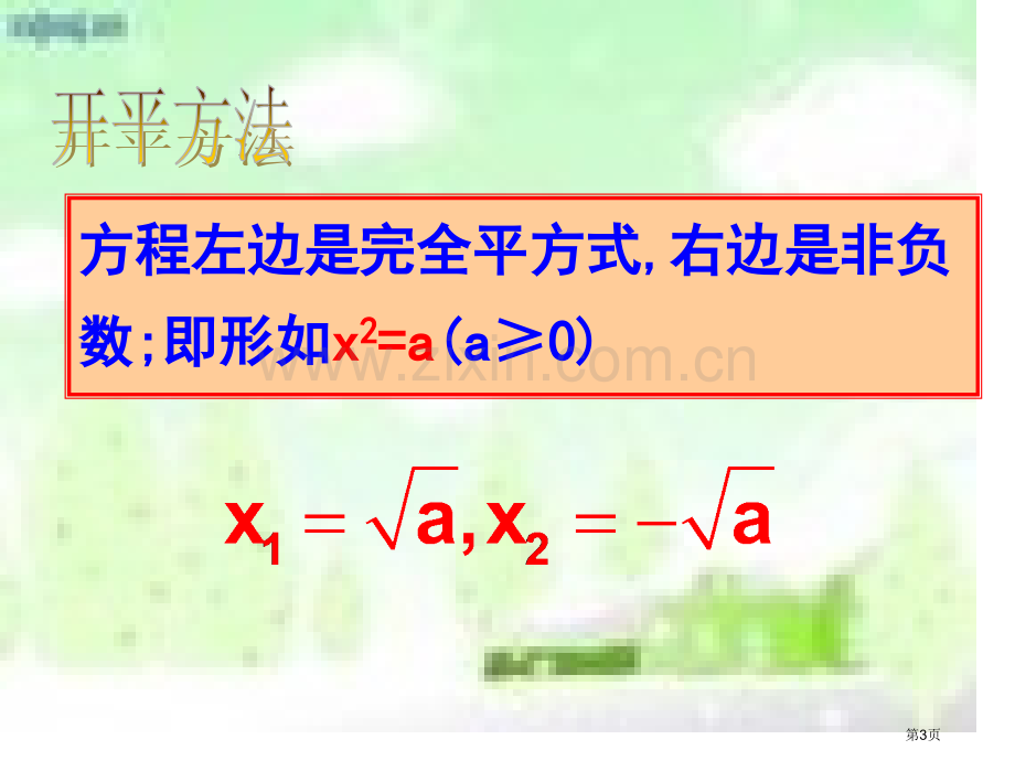 元二次方程的解法复习市公开课一等奖百校联赛特等奖课件.pptx_第3页