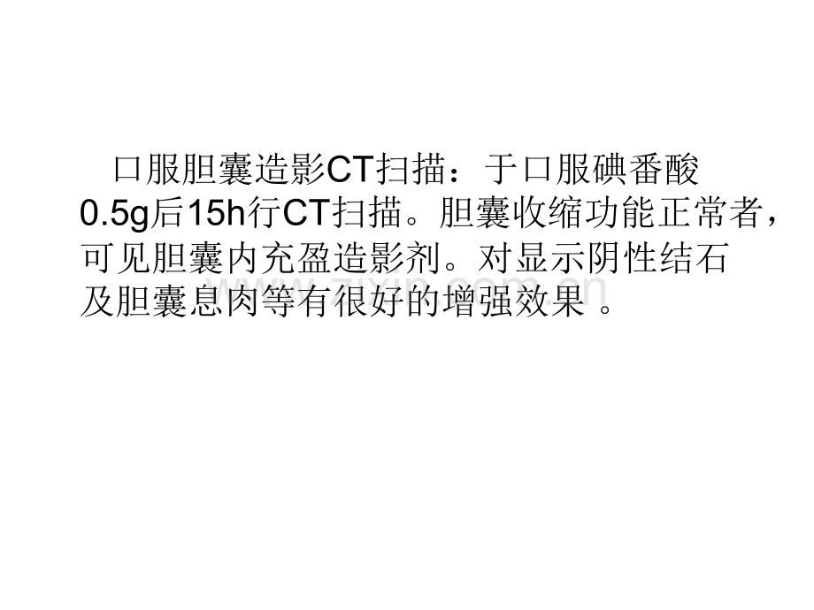 PPT医学课件胆系疾病的CT诊断讲义.ppt_第3页