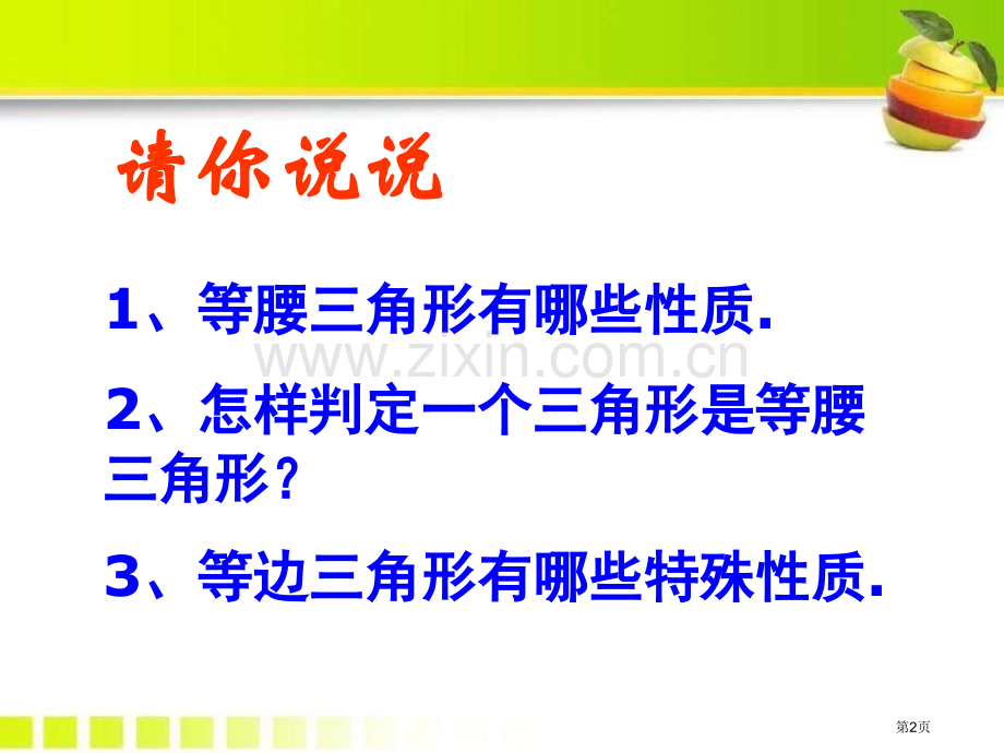 26等腰三角形省公开课一等奖新名师优质课比赛一等奖课件.pptx_第2页