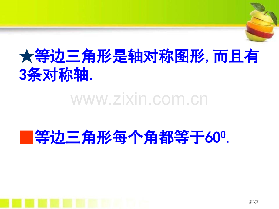 26等腰三角形省公开课一等奖新名师优质课比赛一等奖课件.pptx_第3页