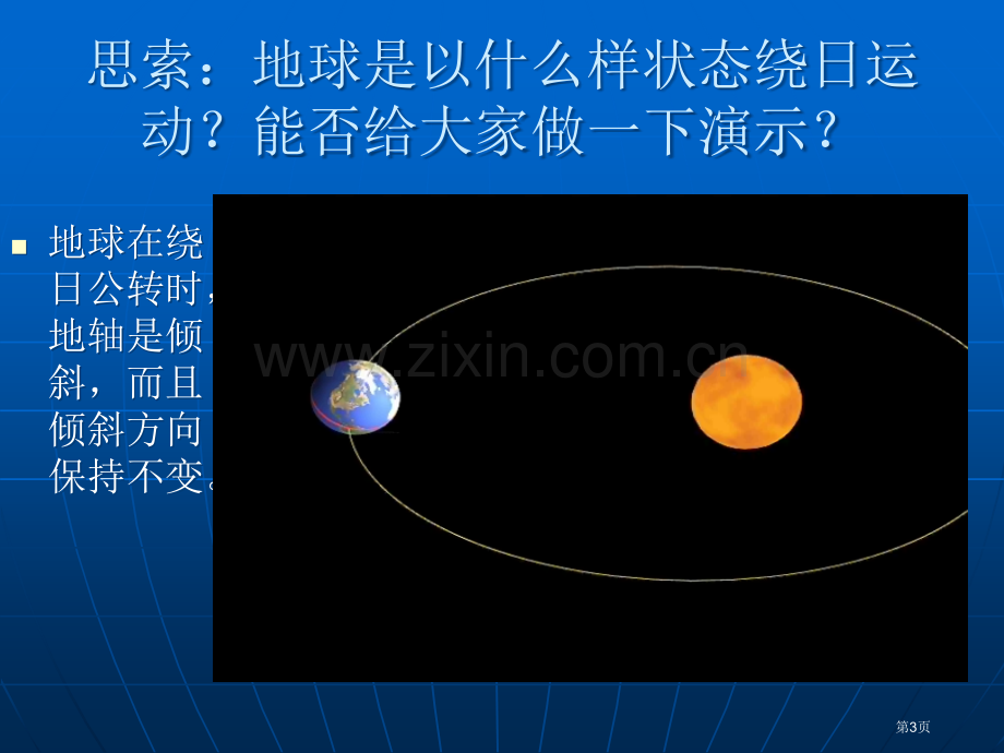 高中地理必修一直射点的移动省公共课一等奖全国赛课获奖课件.pptx_第3页