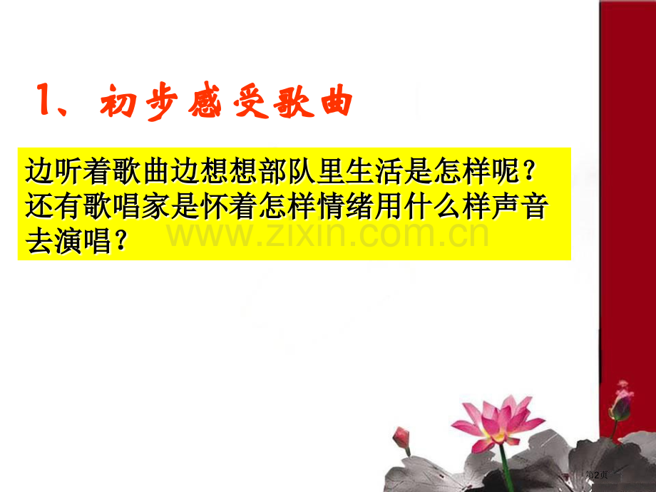 一二三四歌课件省公开课一等奖新名师优质课比赛一等奖课件.pptx_第2页