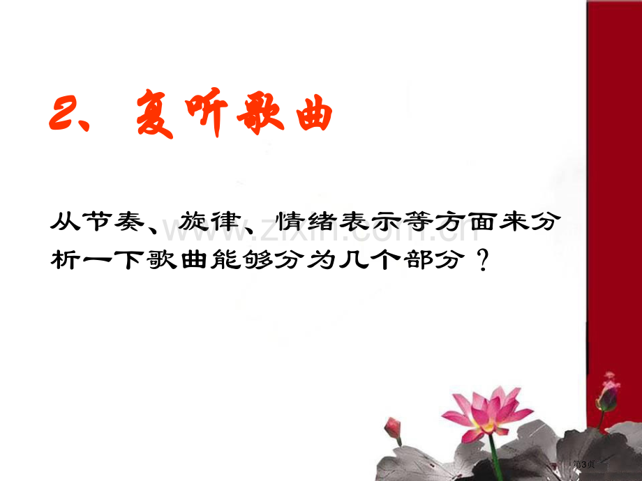 一二三四歌课件省公开课一等奖新名师优质课比赛一等奖课件.pptx_第3页