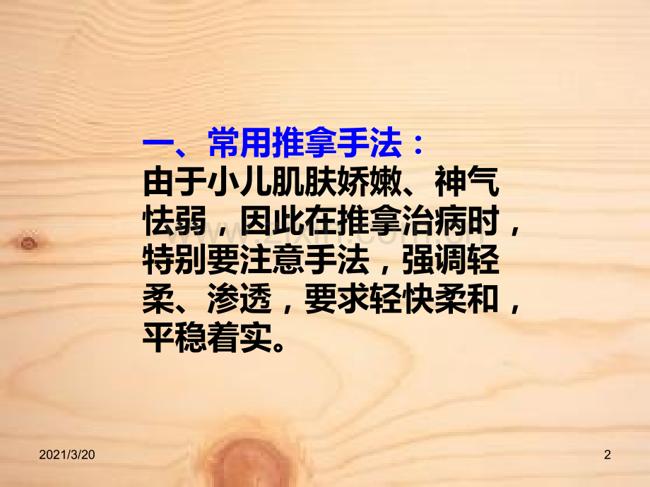 小儿推拿大全-婴幼儿感冒咳嗽腹泻推拿手法图.ppt_第2页