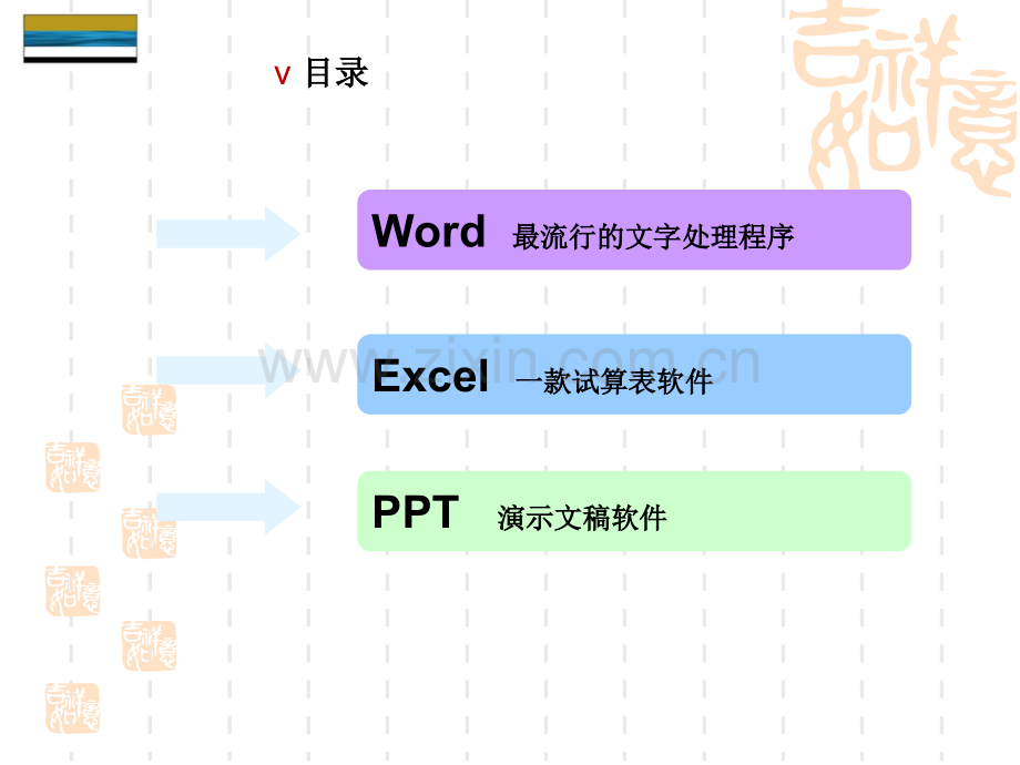 办公软件基础教程培训专题培训课件.ppt_第2页