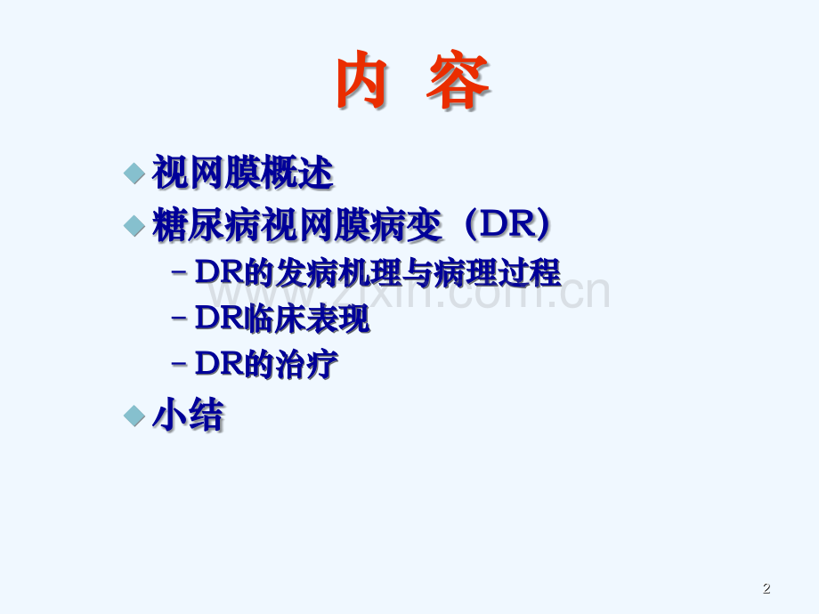 糖尿病视网膜病变任琼.ppt_第2页