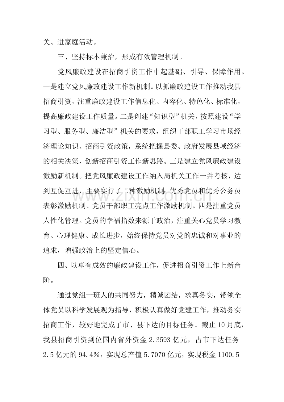 关于党风廉政建设的情况汇报.docx_第2页