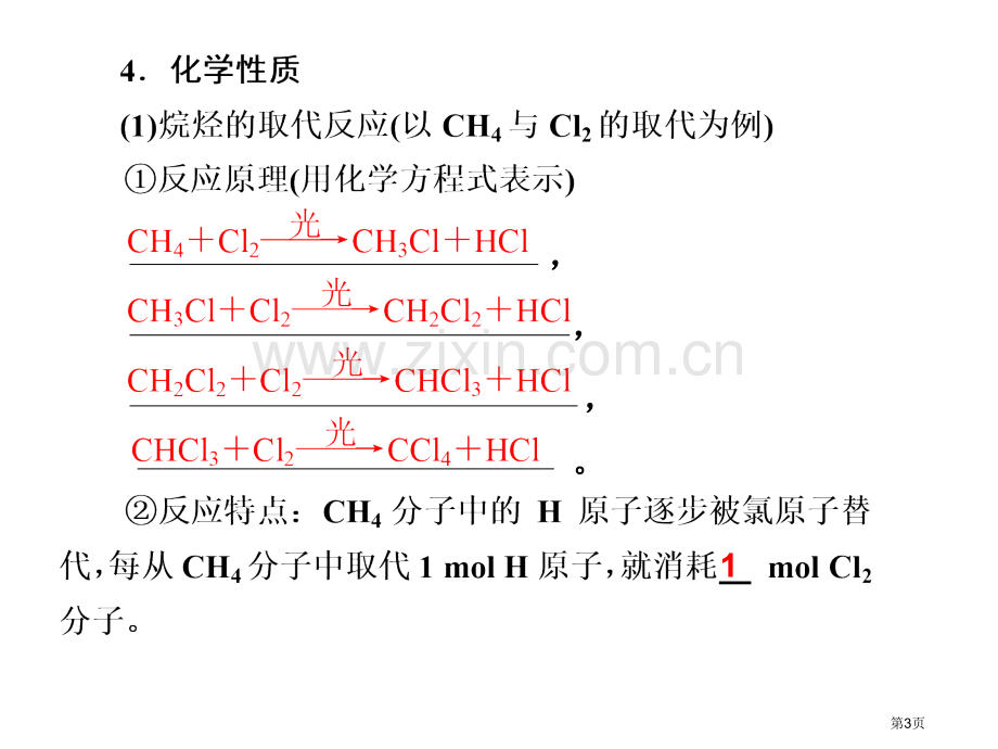 化学一轮复习选讲第2讲烃和卤代烃省公共课一等奖全国赛课获奖课件.pptx_第3页