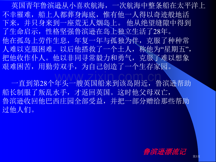 七年级政治第九课人字的结构省公共课一等奖全国赛课获奖课件.pptx_第3页