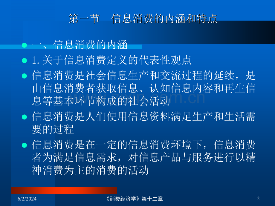 消费经济学信息消费.ppt_第2页