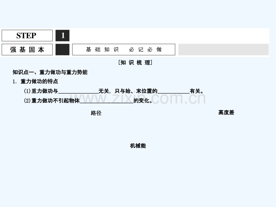 机械能守恒定律3机械能守恒定律及其应用.ppt_第3页