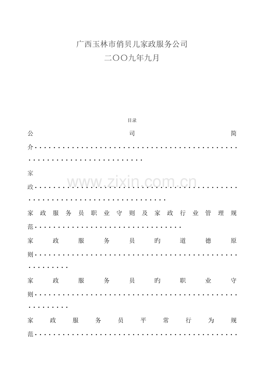 服务员工标准手册.docx_第2页