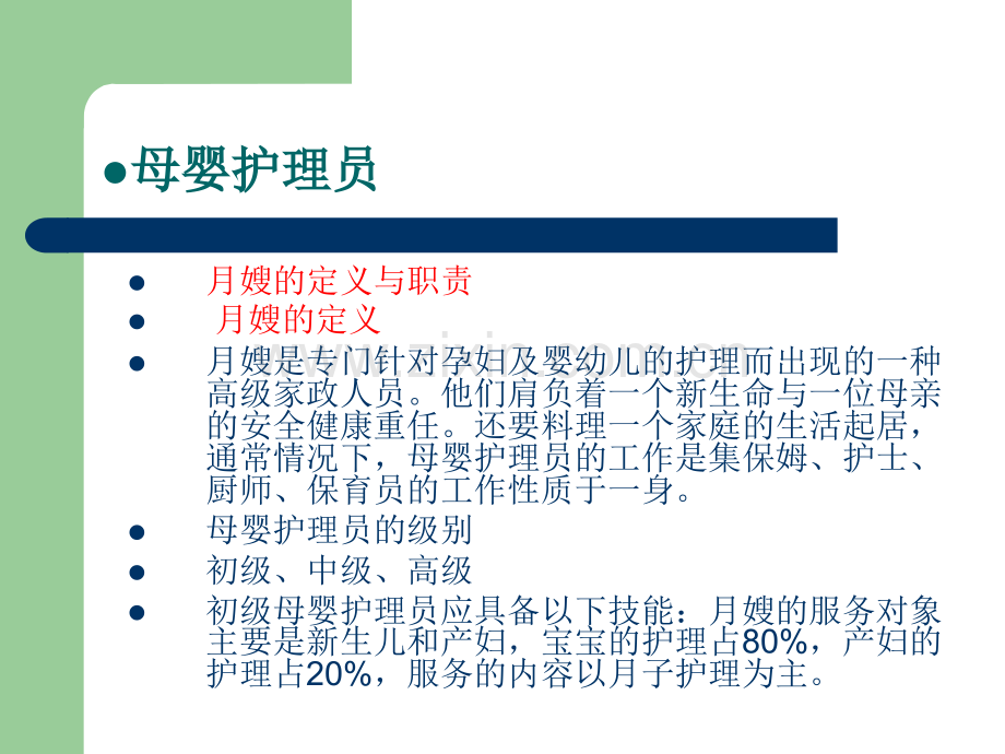 PPT医学课件母婴护理医学知识专题讲座讲义.ppt_第1页