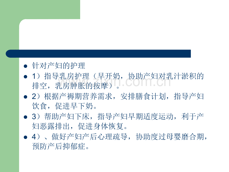 PPT医学课件母婴护理医学知识专题讲座讲义.ppt_第2页