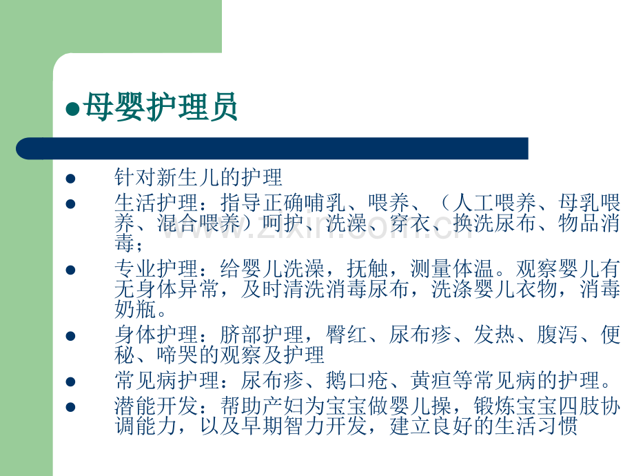 PPT医学课件母婴护理医学知识专题讲座讲义.ppt_第3页