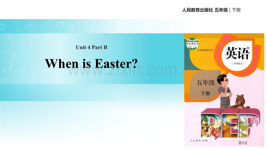 When-is-EasterPartB-省公开课一等奖新名师优质课比赛一等奖课件.pptx_第1页