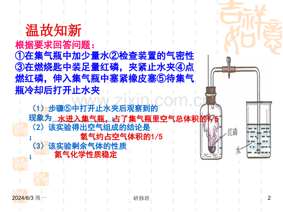 九年级化学氧气课件37793.ppt_第2页