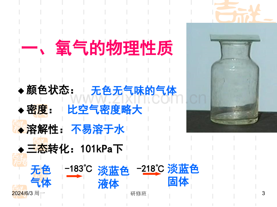 九年级化学氧气课件37793.ppt_第3页