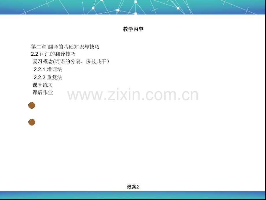 大学英语-实用翻译教程3.pptx_第3页