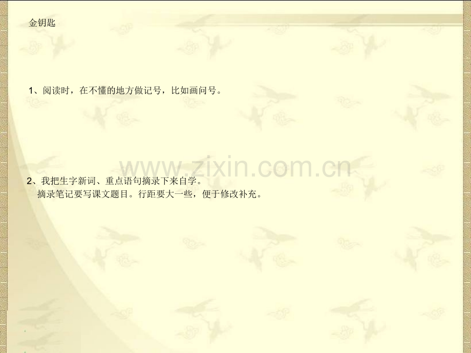 北师大版四年级上册第一单元师恩难忘图文.ppt_第3页