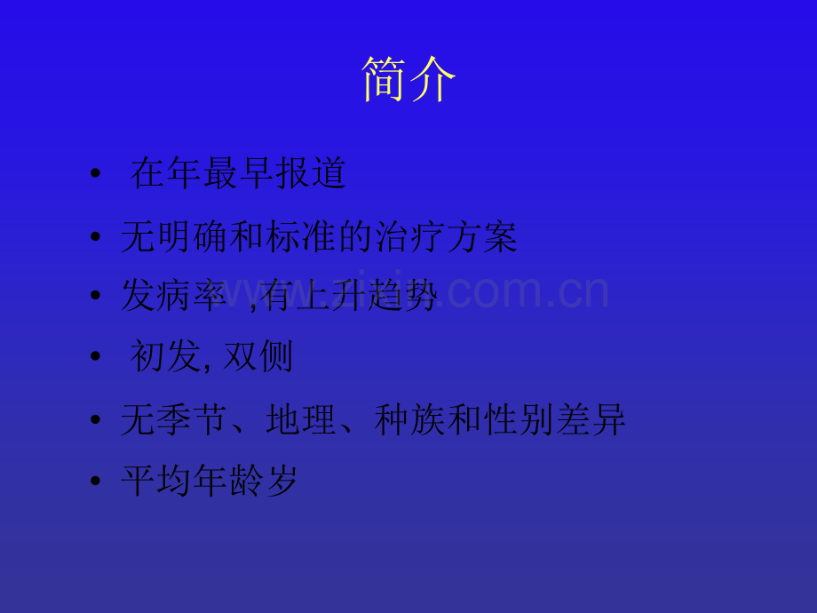 突发性耳聋诊治现状与建议.ppt_第2页