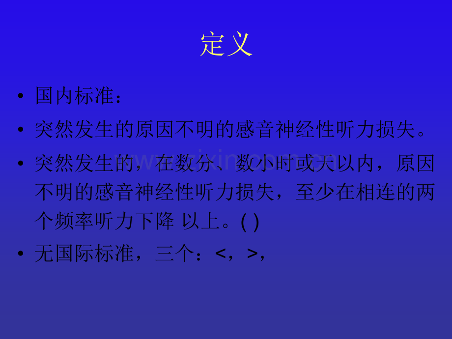 突发性耳聋诊治现状与建议.ppt_第3页