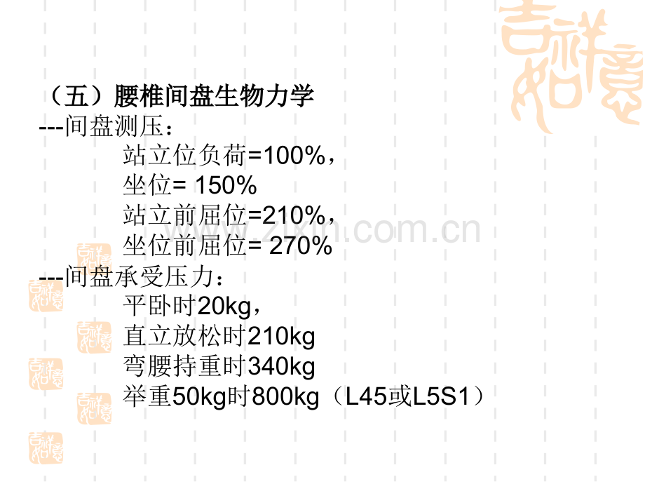 PPT医学课件腰椎间盘突出症诊治中的思考讲义.ppt_第3页