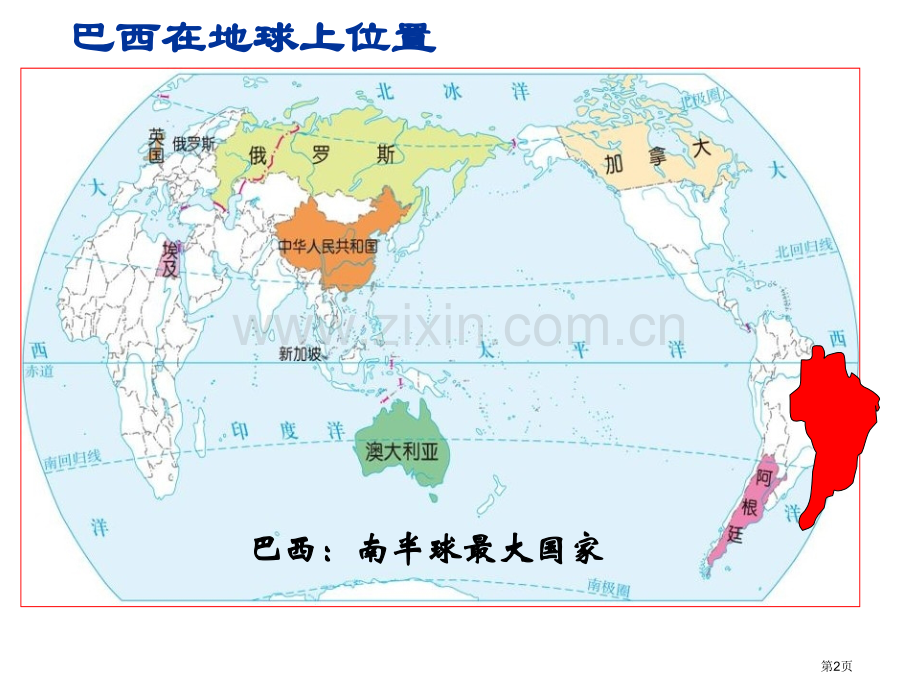 城市规划的典范—巴西利亚文明中心—城市省公开课一等奖新名师优质课比赛一等奖课件.pptx_第2页