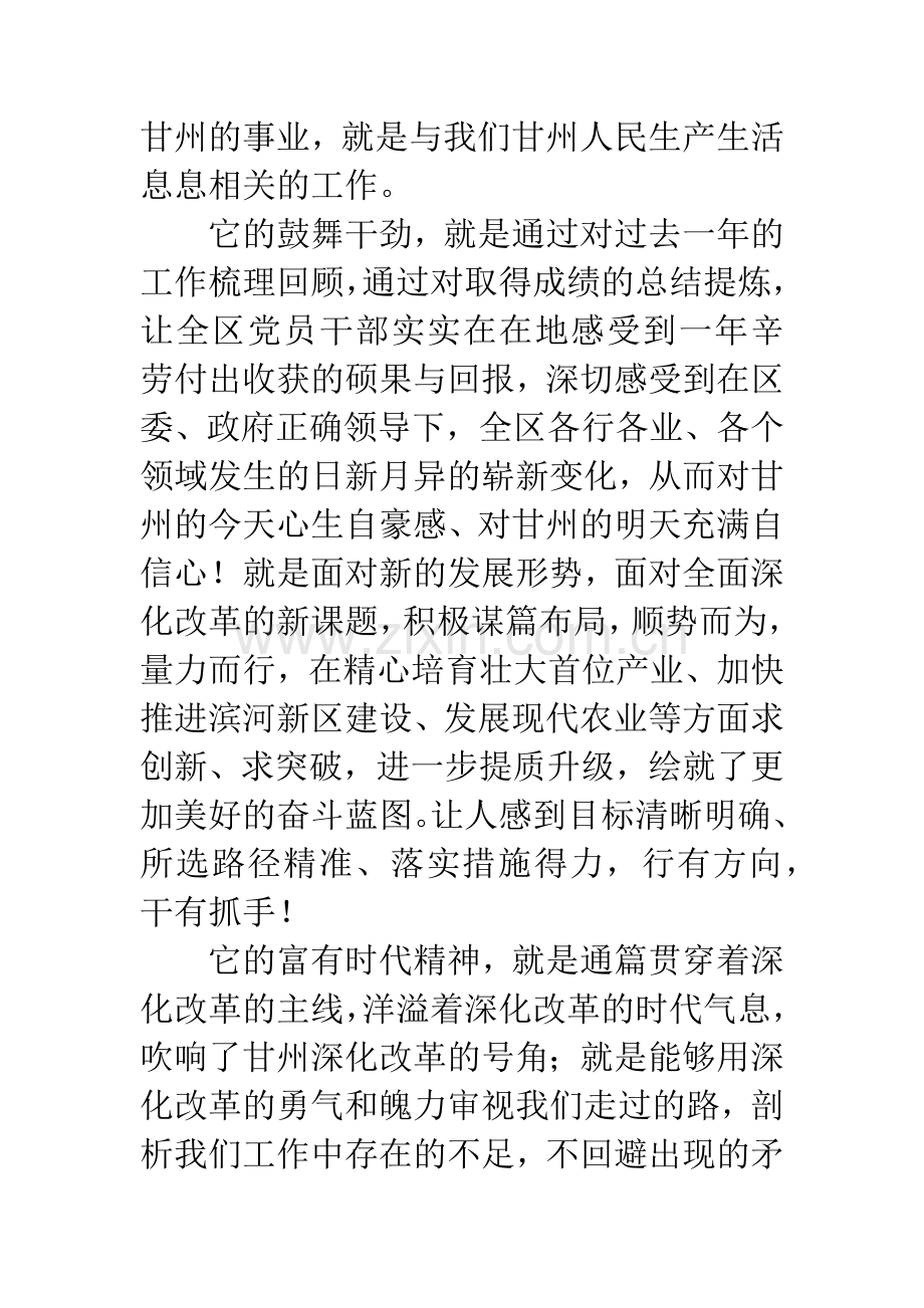 区委全委(扩大)会议分组讨论发言.docx_第2页