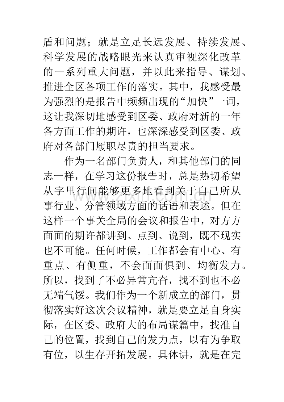 区委全委(扩大)会议分组讨论发言.docx_第3页