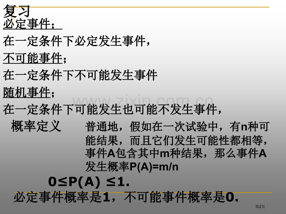 用列举法求概率概率初步省公开课一等奖新名师优质课比赛一等奖课件.pptx_第2页