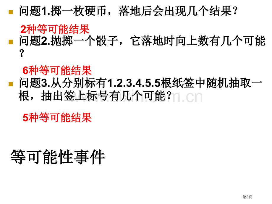 用列举法求概率概率初步省公开课一等奖新名师优质课比赛一等奖课件.pptx_第3页