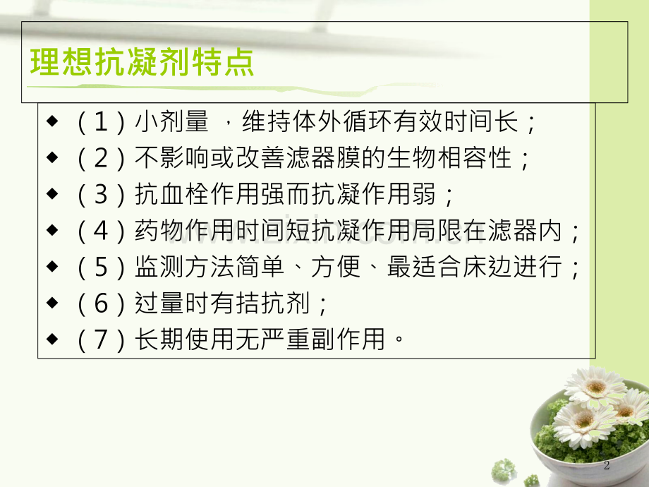 CRRT抗凝方式的选择PPT专业课件.ppt_第2页