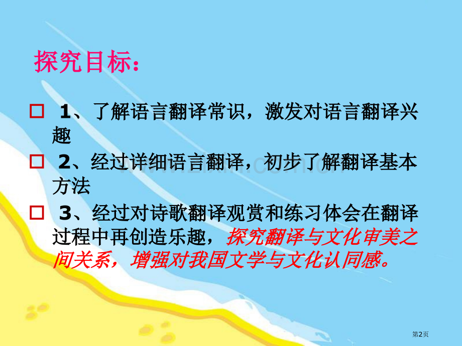 有趣的语言翻译3省公开课一等奖新名师优质课比赛一等奖课件.pptx_第2页