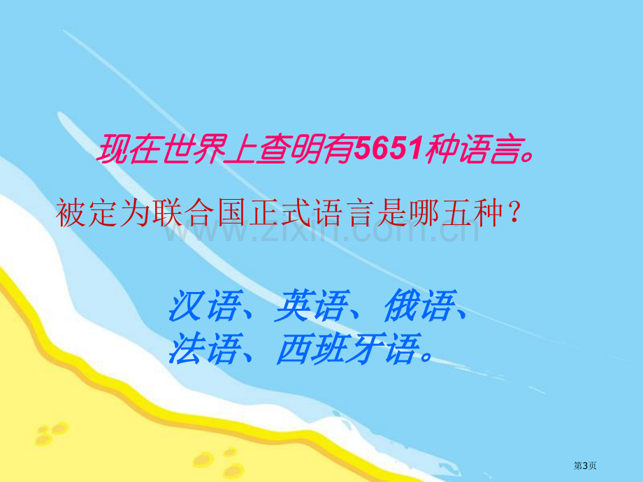 有趣的语言翻译3省公开课一等奖新名师优质课比赛一等奖课件.pptx_第3页