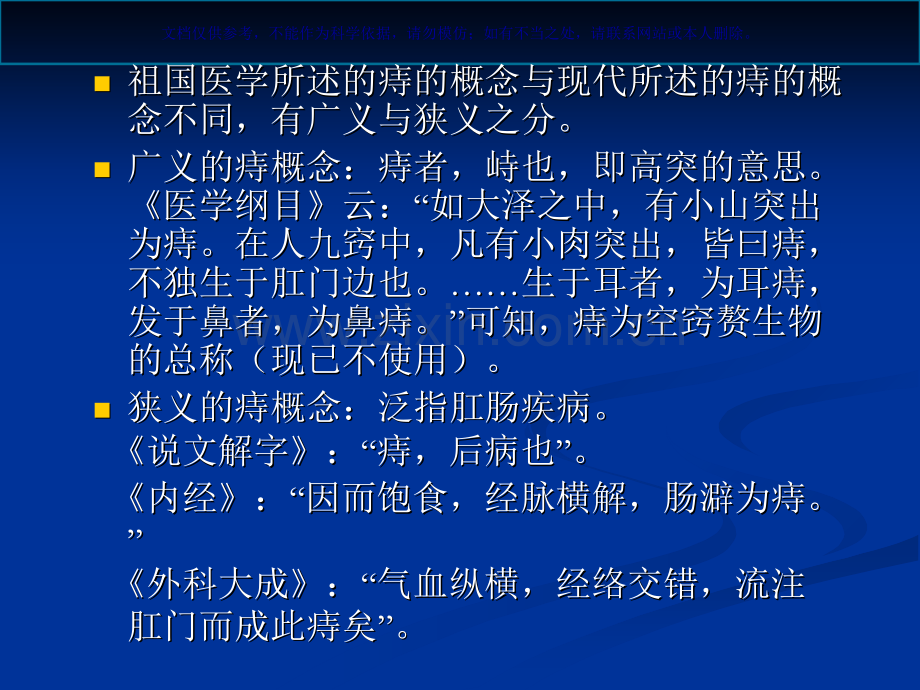 中医肛肠痔专业医学知识宣讲课件.ppt_第2页