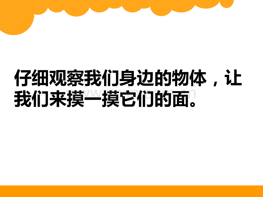 北师大小学三年级数学下什么是面积.pptx_第2页