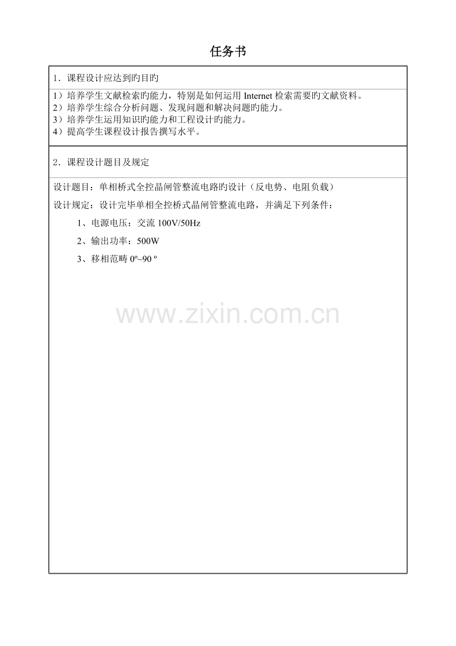 单相桥式全控整流电路优质课程设计.docx_第3页