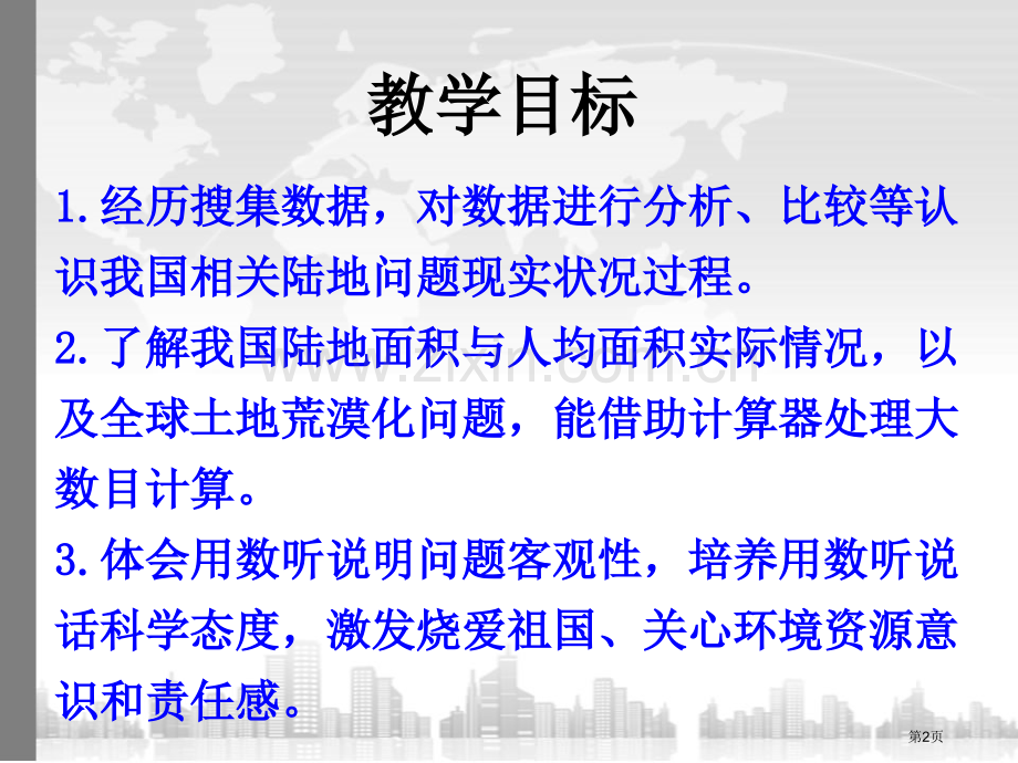 种植问题土地面积课件省公开课一等奖新名师优质课比赛一等奖课件.pptx_第2页