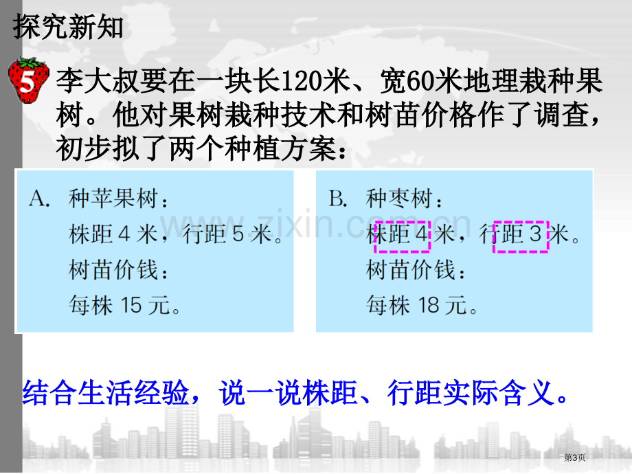 种植问题土地面积课件省公开课一等奖新名师优质课比赛一等奖课件.pptx_第3页