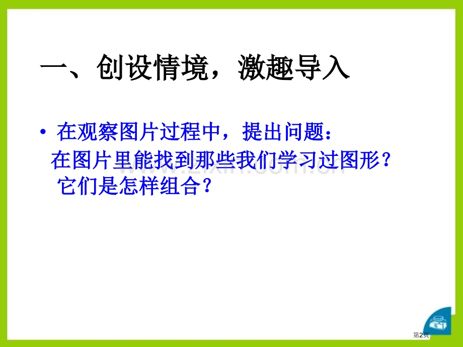 几何图形省公开课一等奖新名师优质课比赛一等奖课件.pptx_第2页