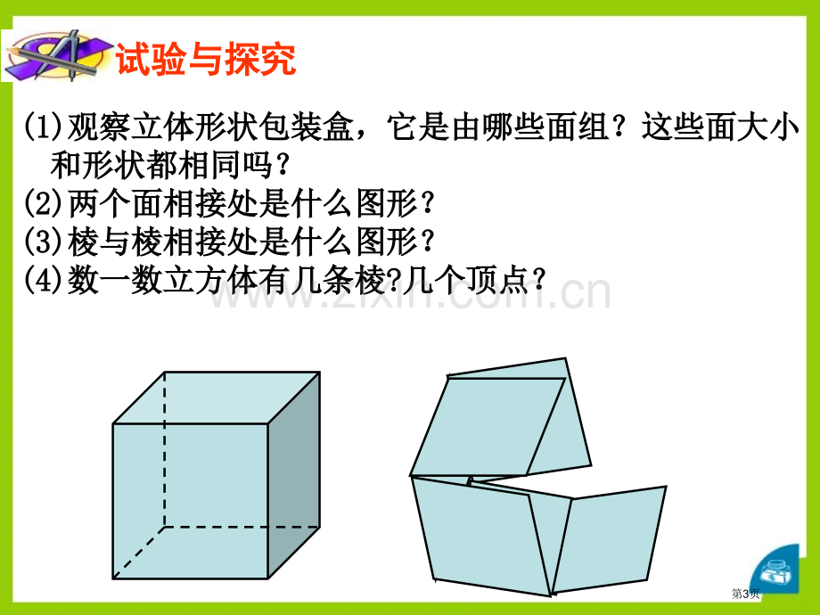 几何图形省公开课一等奖新名师优质课比赛一等奖课件.pptx_第3页